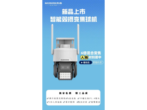 智能雙攝變焦球機(jī) 智能雙攝變焦球機(jī)